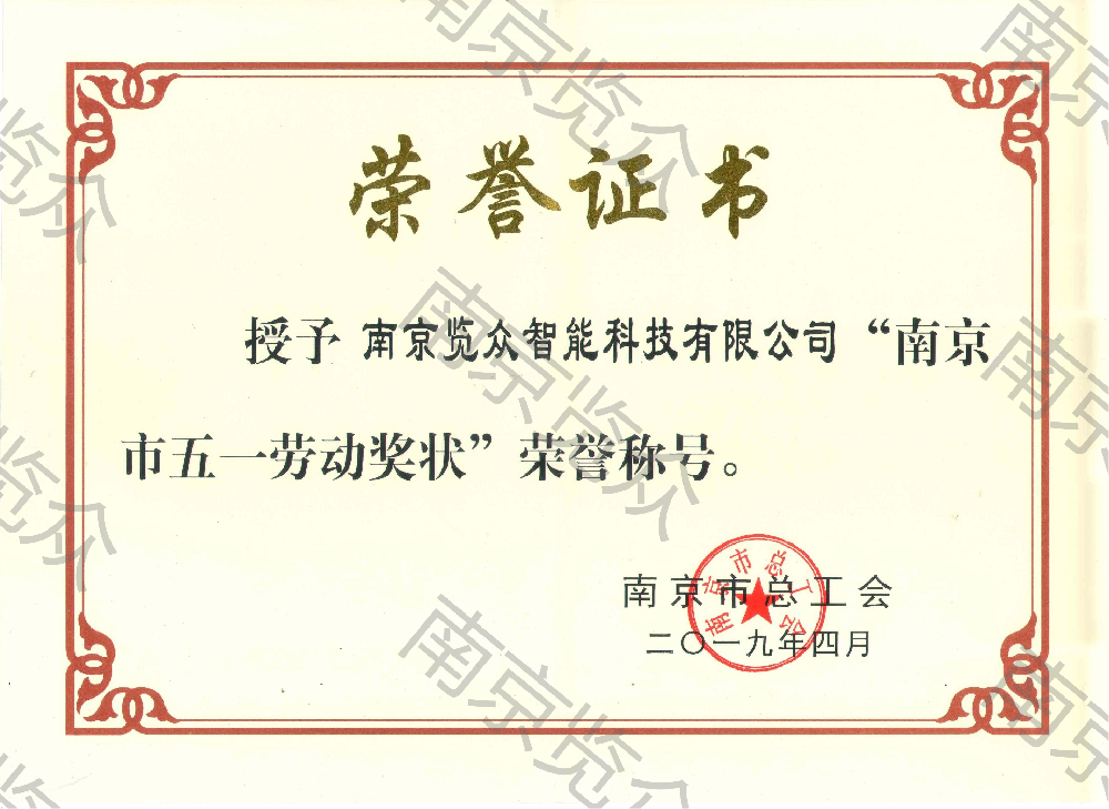 市五一勞動獎狀